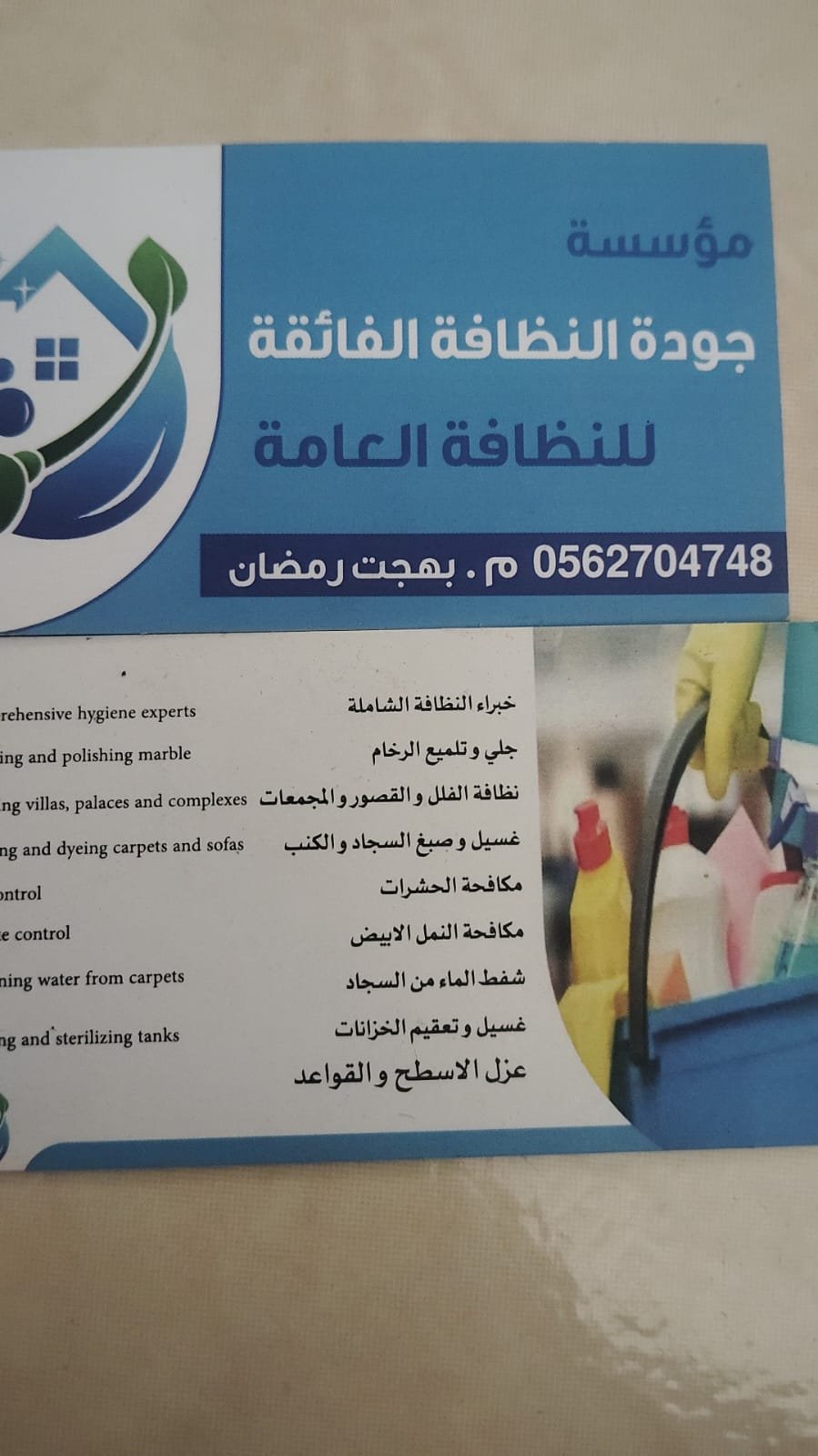 عمل تنظيف رقم 10